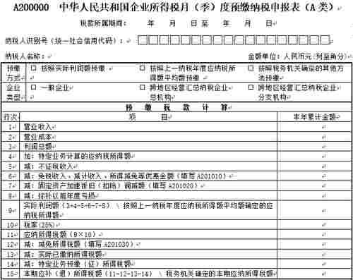 教您填报季度所得税纳税申报表(2018年版)!