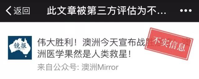 图片来源:谣言截图
