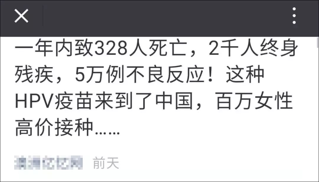 宫颈癌疫苗的谣文点击破10万 它高明在哪里？