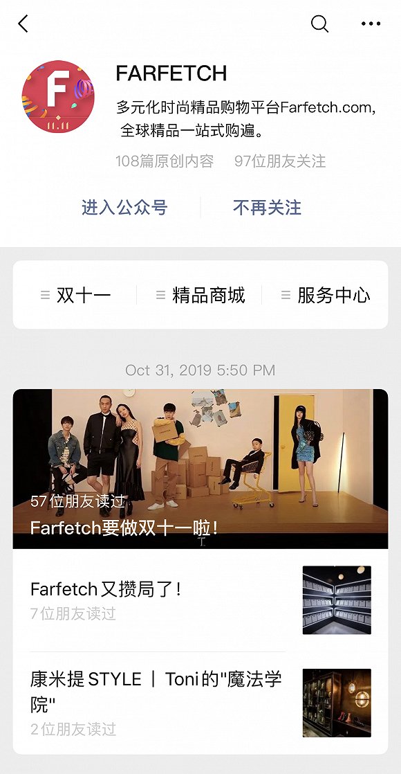 Farfetch微信公号主页截图