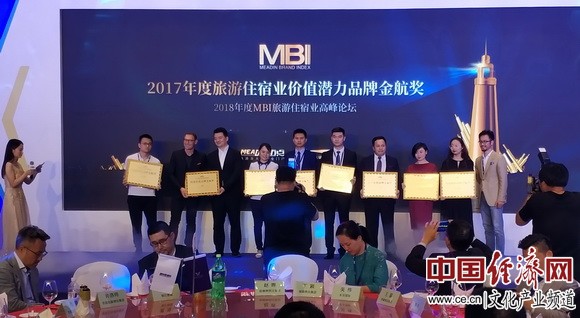 《2017-2018年度中国旅游住宿业品牌白皮书》