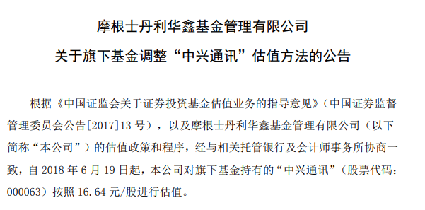 多家基金公司再度下调中兴通讯A股估值