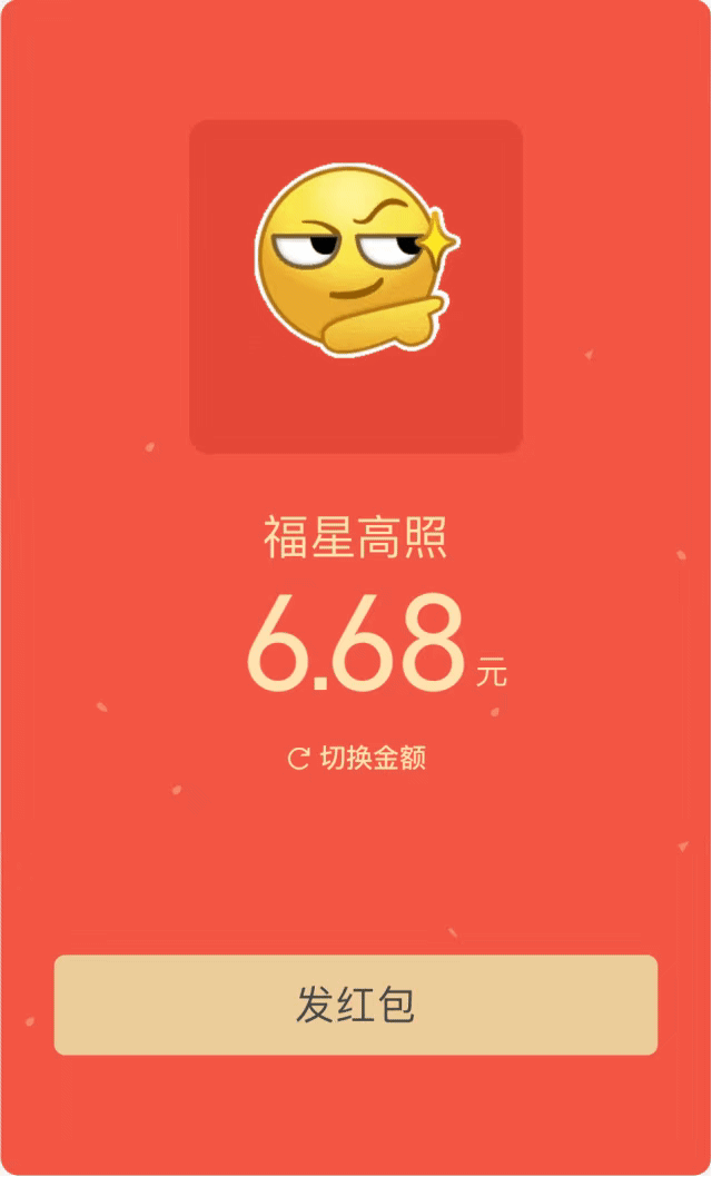 微信春节期间推出表情红包:用户可自拍表情发红包(组图)