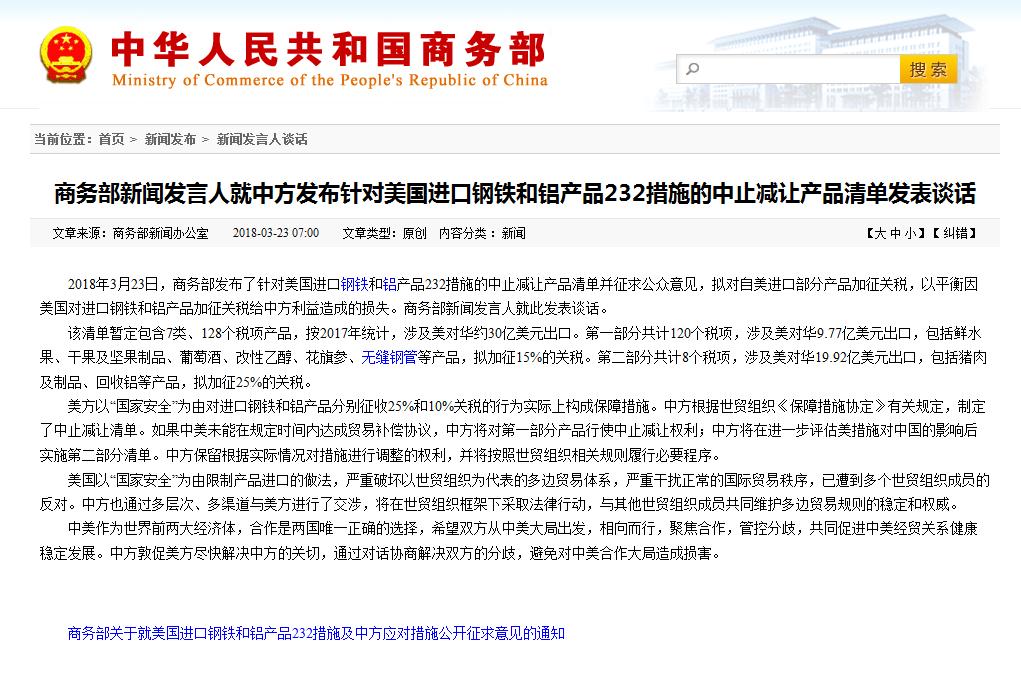宣布对美国部分进口产品加征关税,中国今晨打