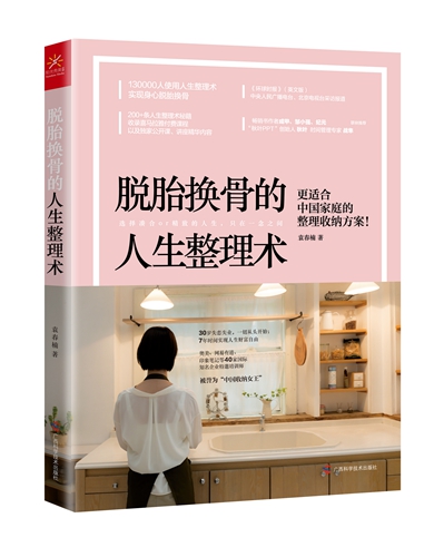 脱胎换骨的人生整理术》书封。出版方供图