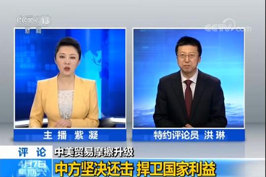 央视评论:美方挑起中美贸易摩擦 美方想打?中