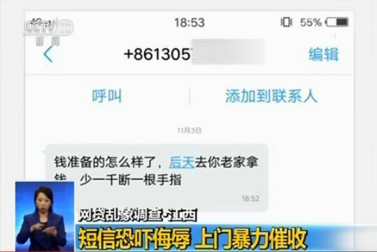 短信恐吓,电话骚扰,暴力催收…记者调查网贷乱象