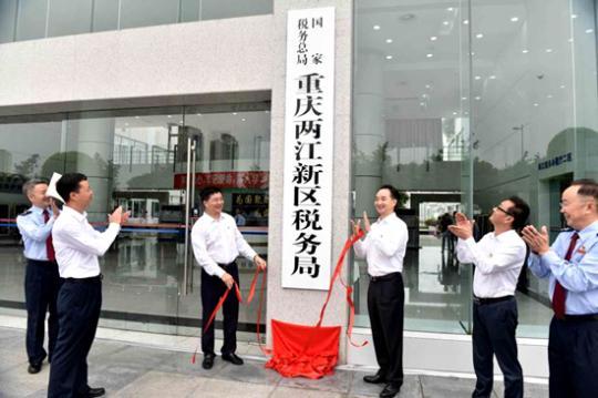 税务总局: 535个市级税务局集中统一挂牌