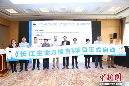 《长江生命力报告》项目正式启动