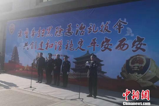 西安市公安局各警种参与的扫黑除恶专项斗争主题宣传活动举行。阿琳娜 摄