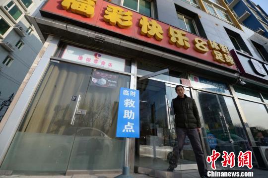  北京市2000多家福利彩票销售点作为流浪乞讨人员临时御寒庇护点。　魏彤　摄