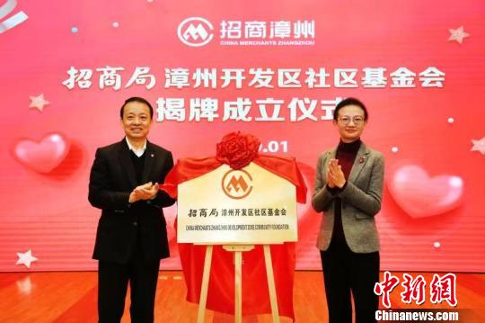 福建首家社区基金会成立 带动更多企业参与社会公益