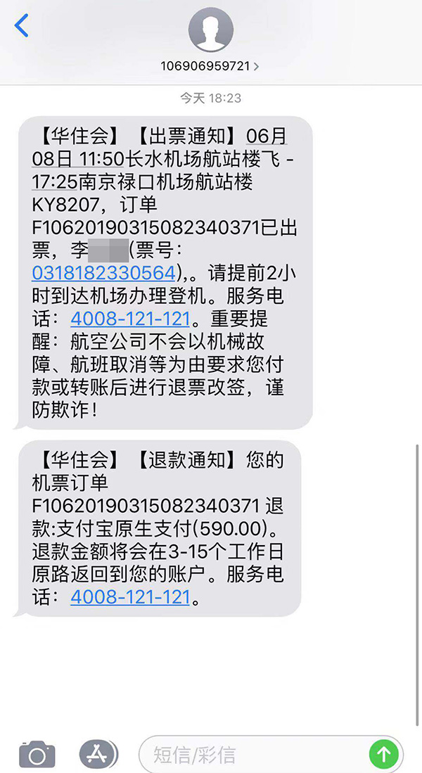 李先生收到的出票与退款短信通知 受访者供图