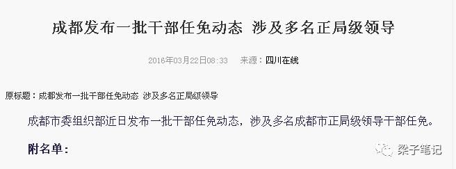 严书记究竟是多大的官?丨科普贴