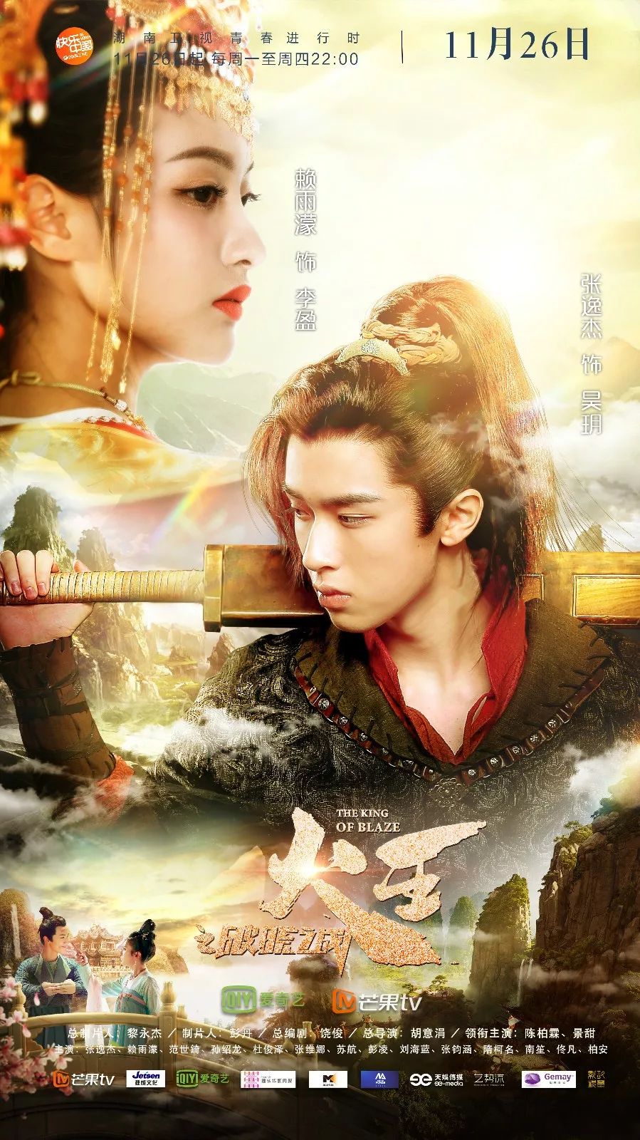 湖南卫视《火王》 曝主演成对出场海报,"巾帼女"景甜男友力max
