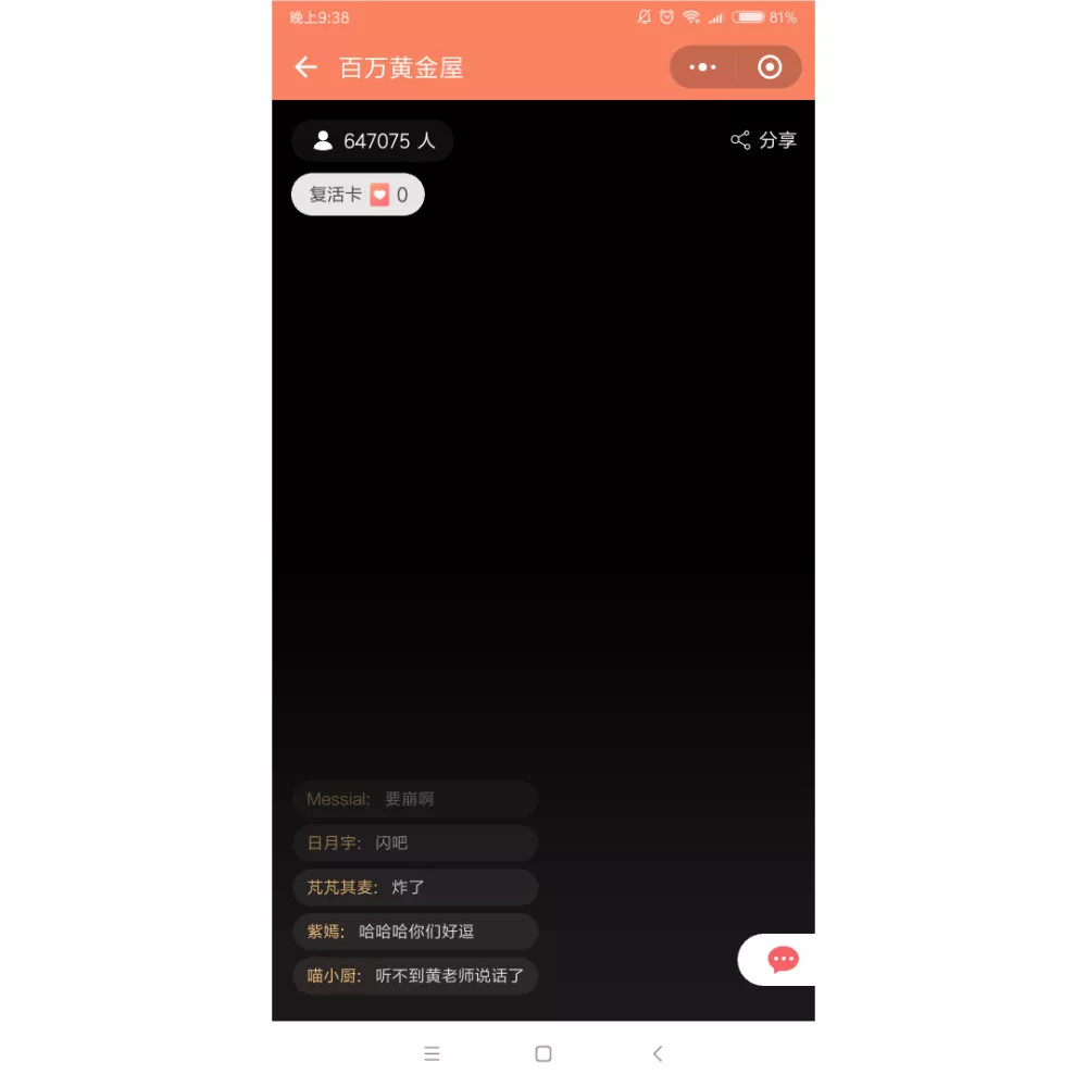 123 万人同时在线:直播答题小程序的「撒币」