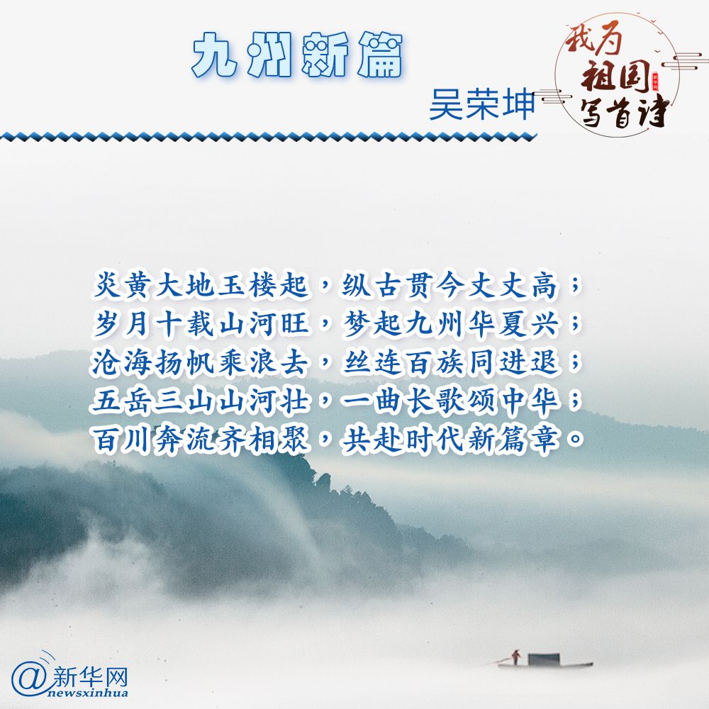 在灵魂的高地,我和我的祖国紧紧相拥|我为祖国写首诗