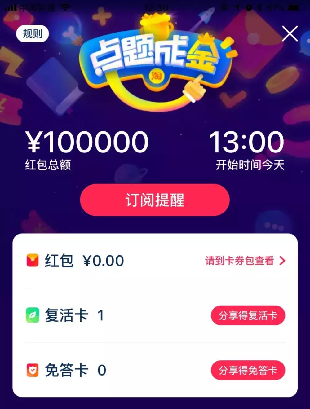淘宝也来 撒币 了!直播答题节目 点题成金 上线