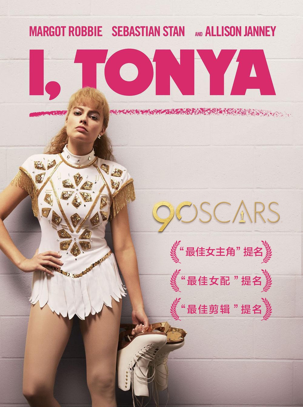 《我，花样女王》进军奥斯卡 "小丑女"冲击影后|我，花样女王|奥斯卡|华尔街之狼_新浪娱乐_新浪网