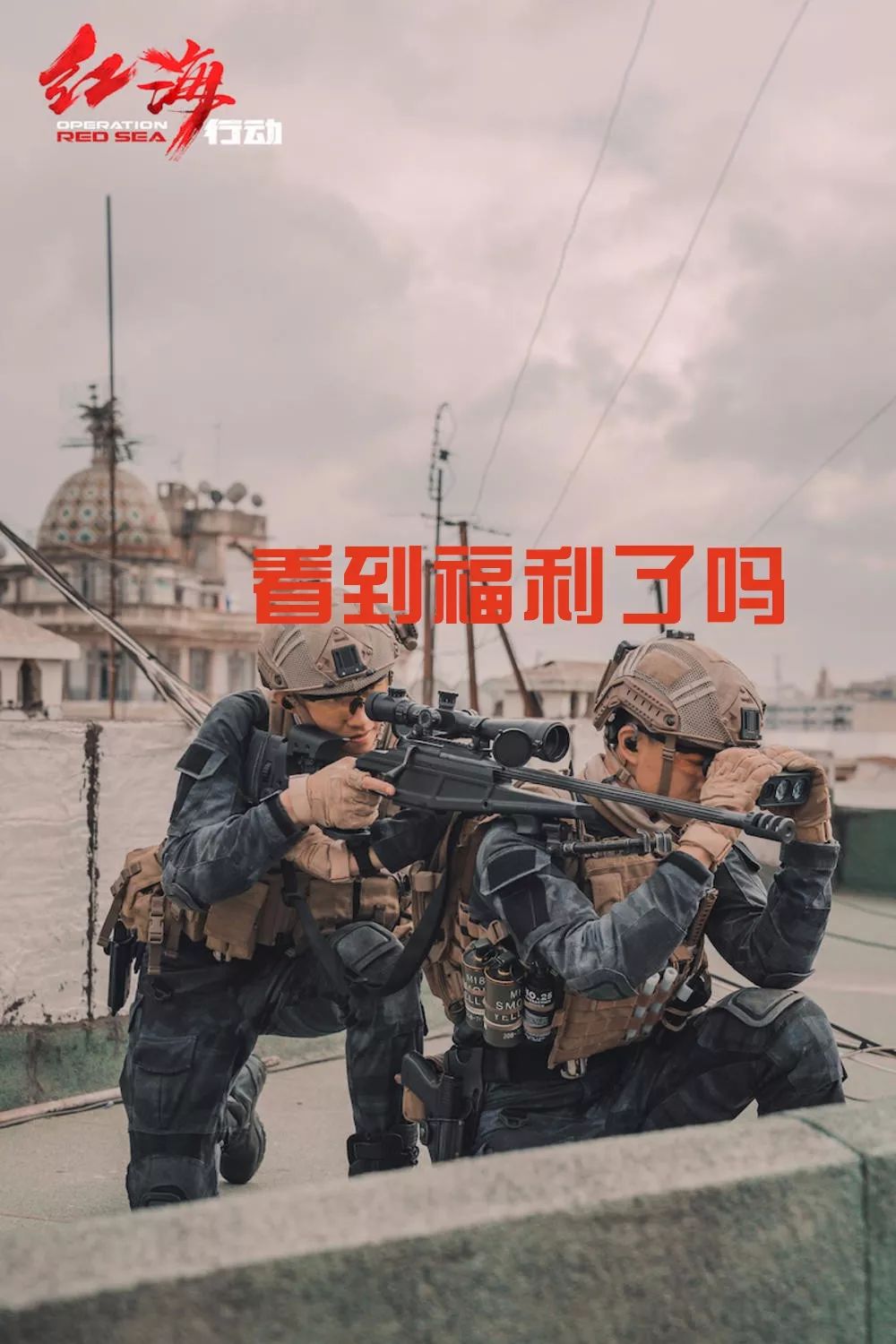 注意！！当代海军要给你们送纪念品，还有《红海行动》电影票……