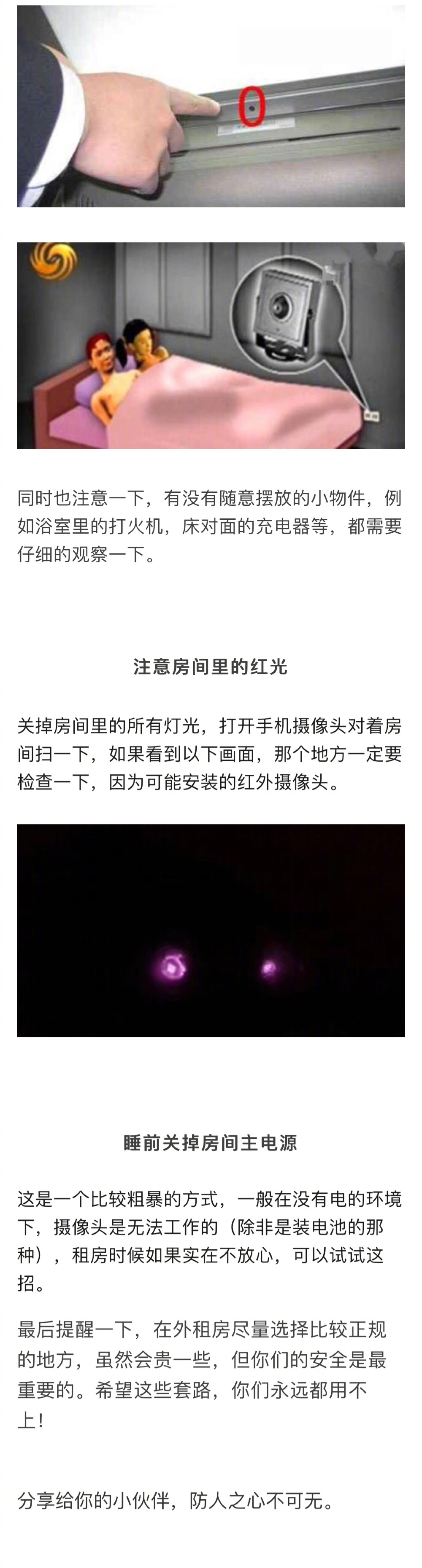 女生在合租房浴室内发现针孔摄像头,恐怖.