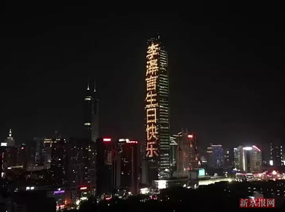 花百万元给游戏中人物庆生? 李泽言生日快乐 