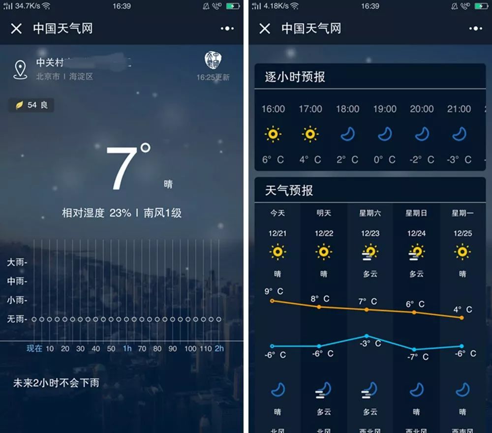 天冷了！中国气象局给你做了款小程序，用起来比女朋友还暖心
