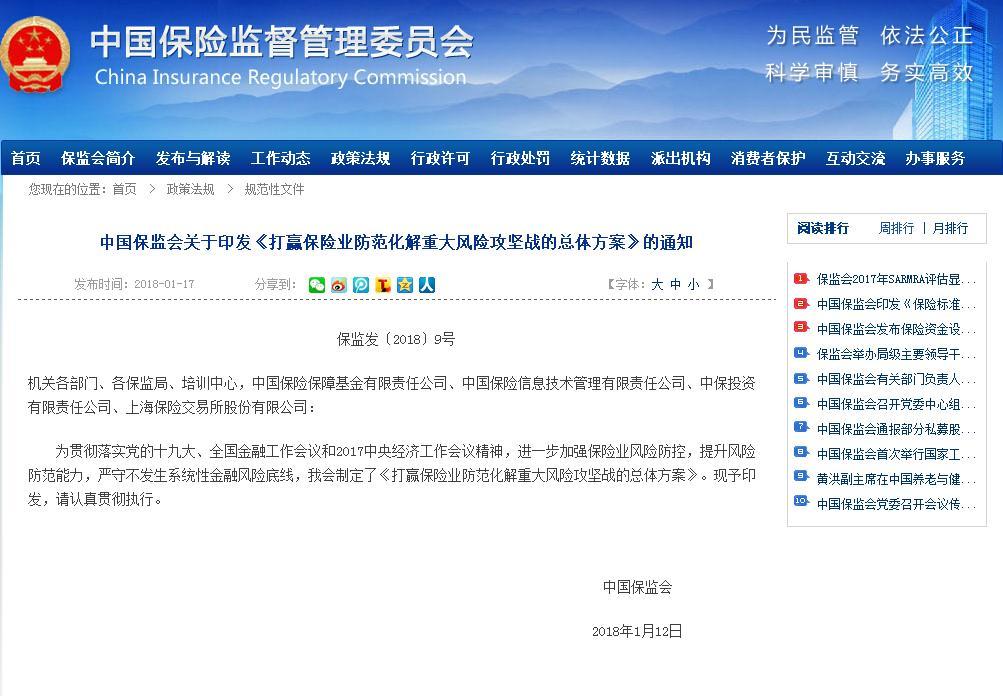 保监会:打响保险业防范化解重大风险攻坚战 重