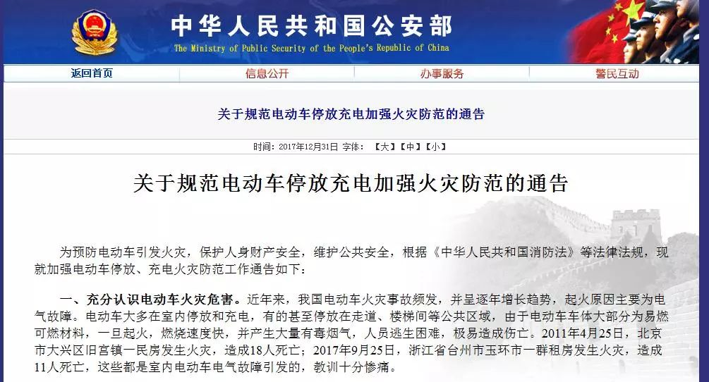 重罚!入刑!公安部紧急下发通知!家有电动车的,