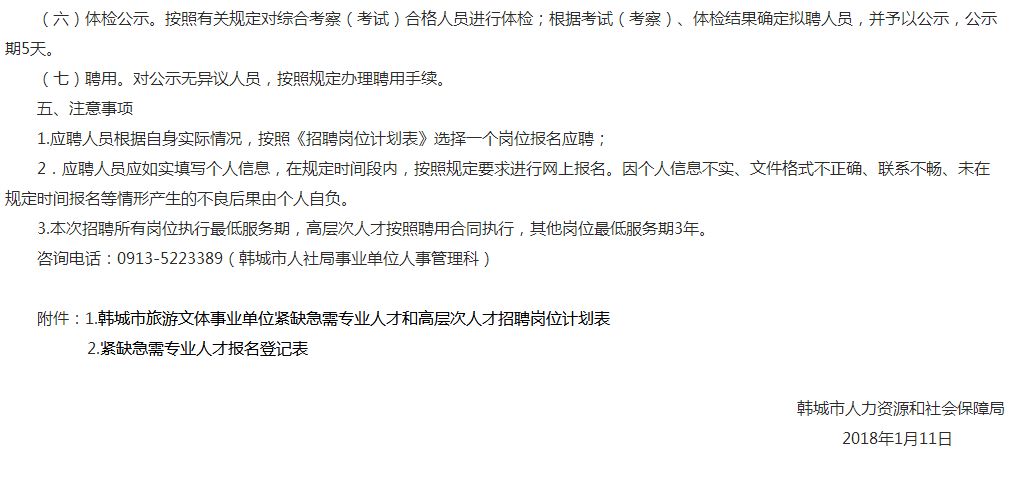 【招聘】韩城市旅游文体事业单位招聘25名专