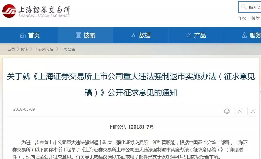 交易所退市细则出台:6类违法强退 欺诈发行一