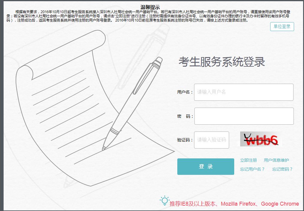 别错过!深圳元旦后面向全国招考525名公务员|