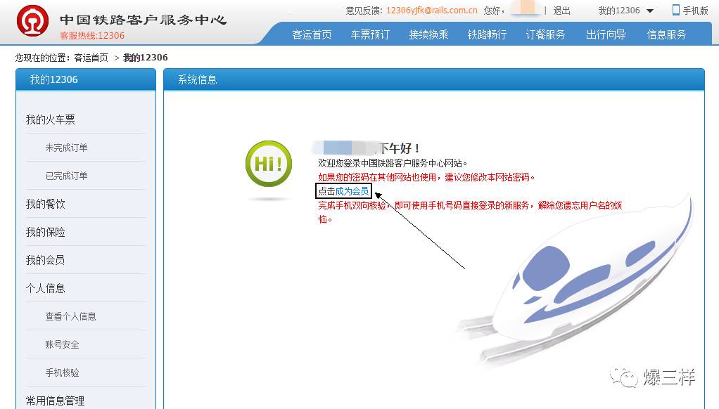 今起购买火车票可积分换票,1万积分可抵100元