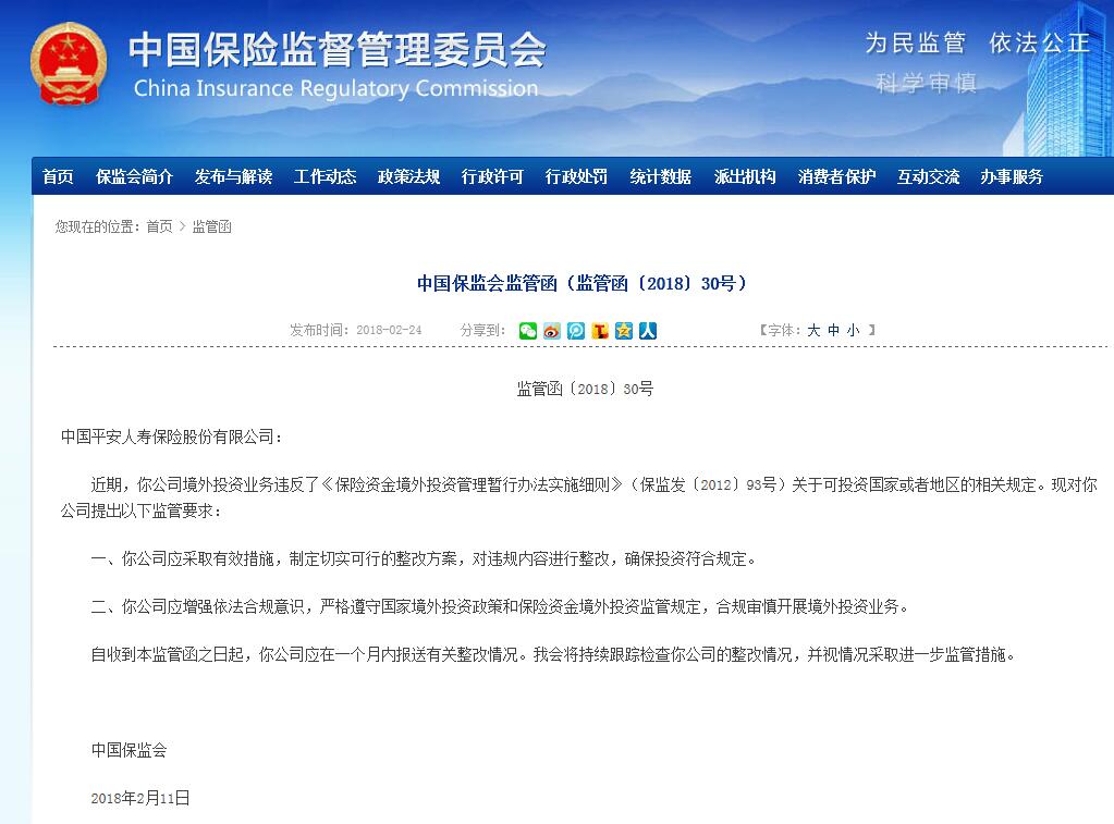 境外投资业务违规三家保险机构受领保监会监管函