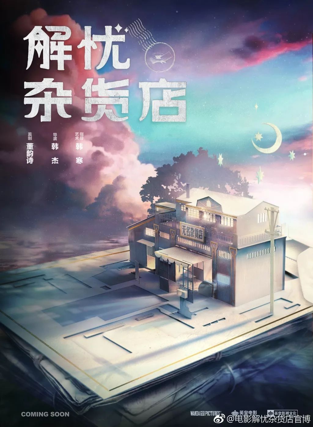 放下对王俊凯的误解吧《解忧杂货店》才不是一部流量电影|小董|小凯