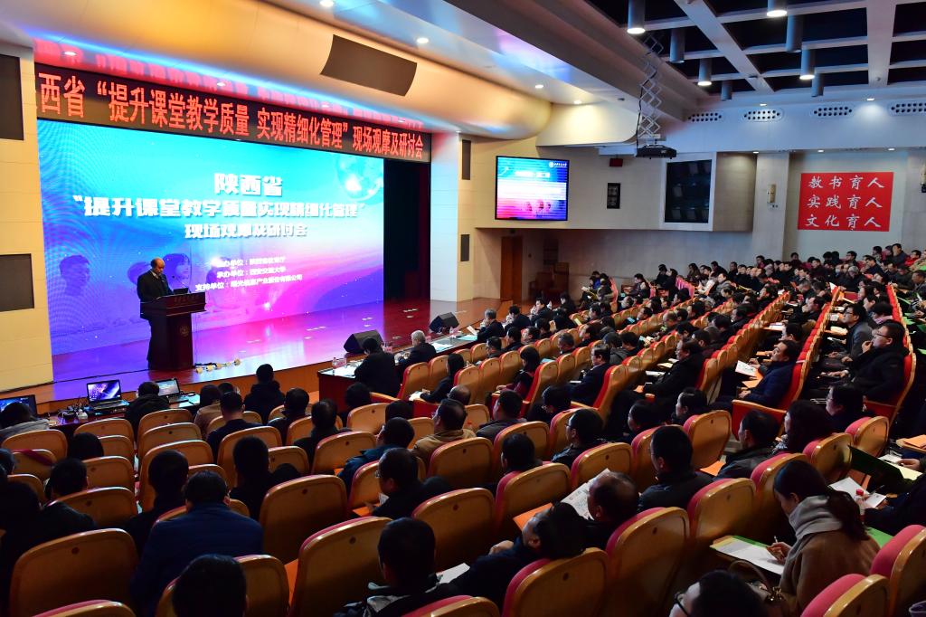 陕西省提升高校课堂教学质量 实现精细化管理