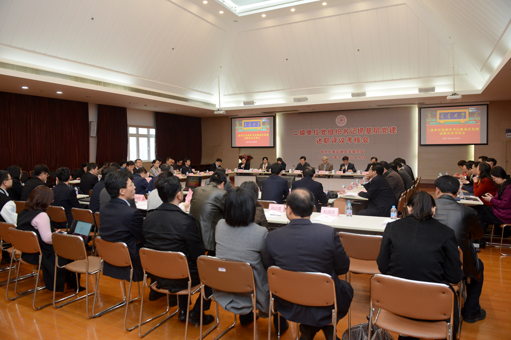 召开二级单位党组织书记抓基层党建述职评议考