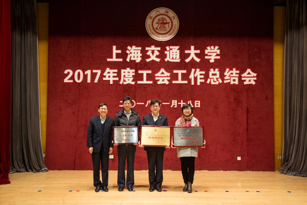 上海交大召开2017年度工会工作总结会[图]|工会