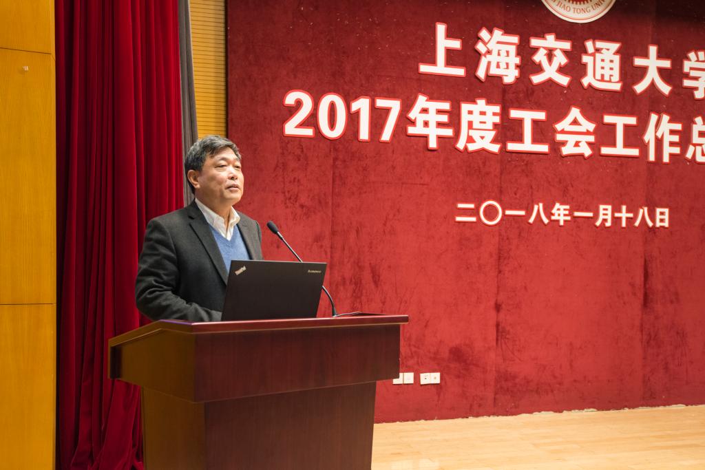 上海交大召开2017年度工会工作总结会[图]|工会