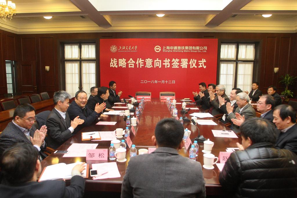 上海交大与上海申通地铁集团战略合作签约仪式