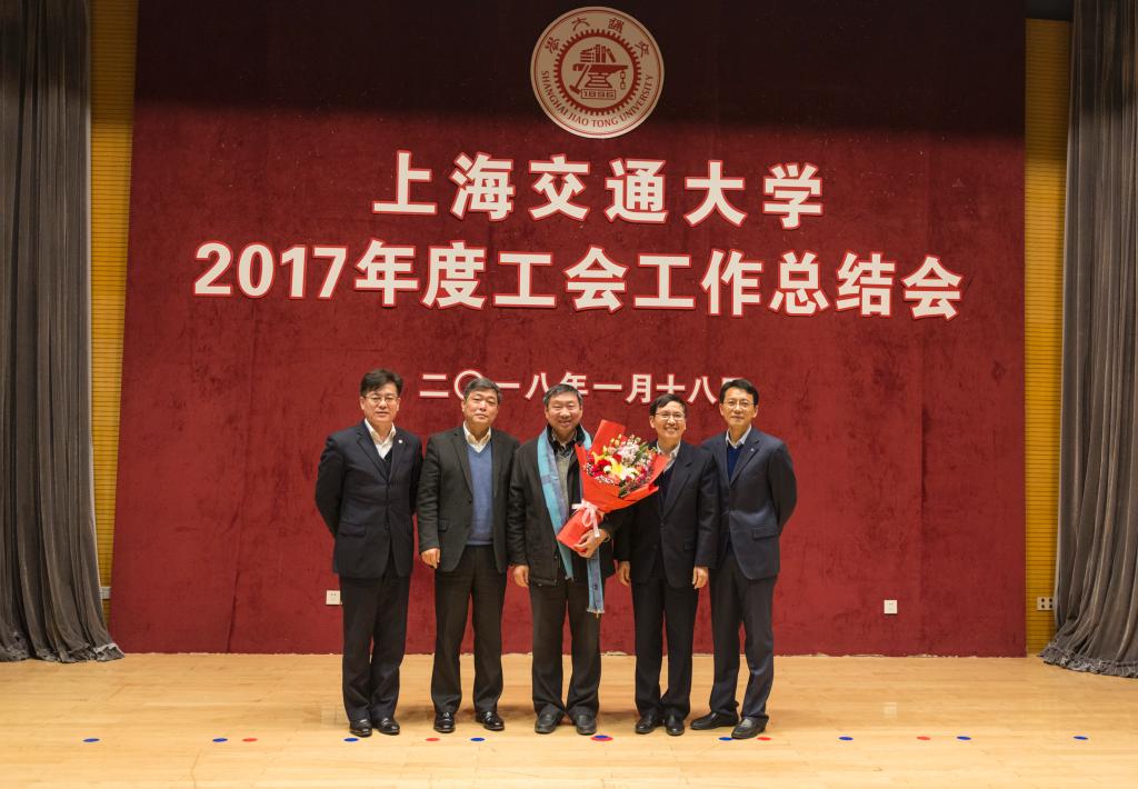 上海交大召开2017年度工会工作总结会[图]|工会