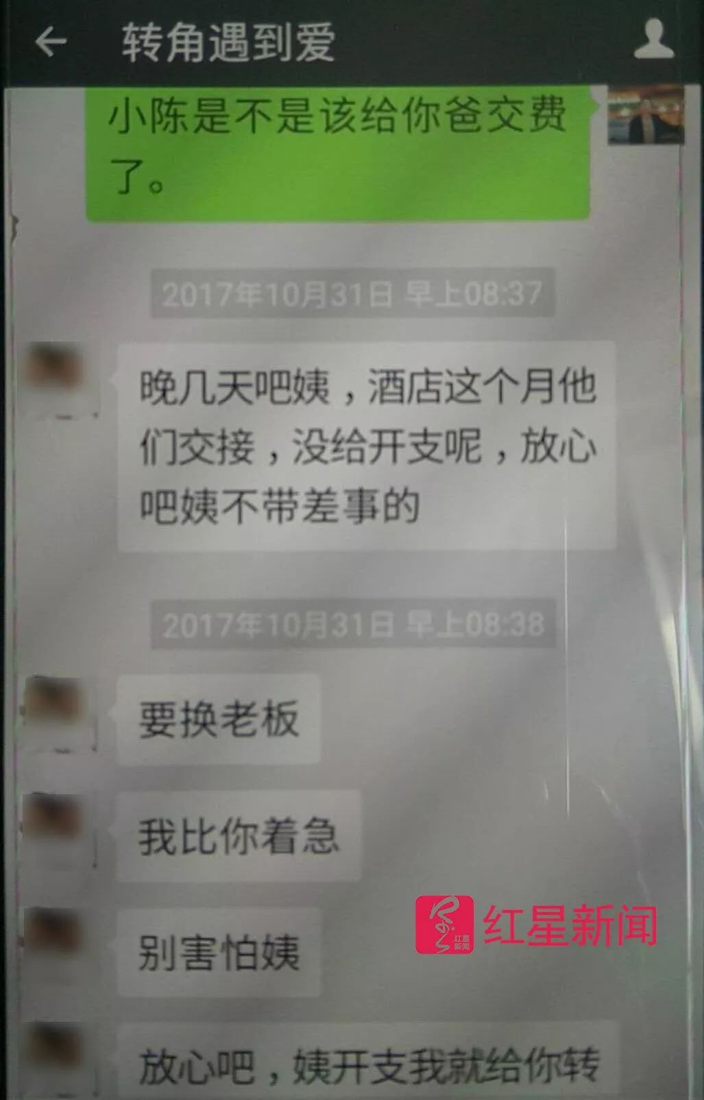 ▲陈术永在微信上回复“不差事”