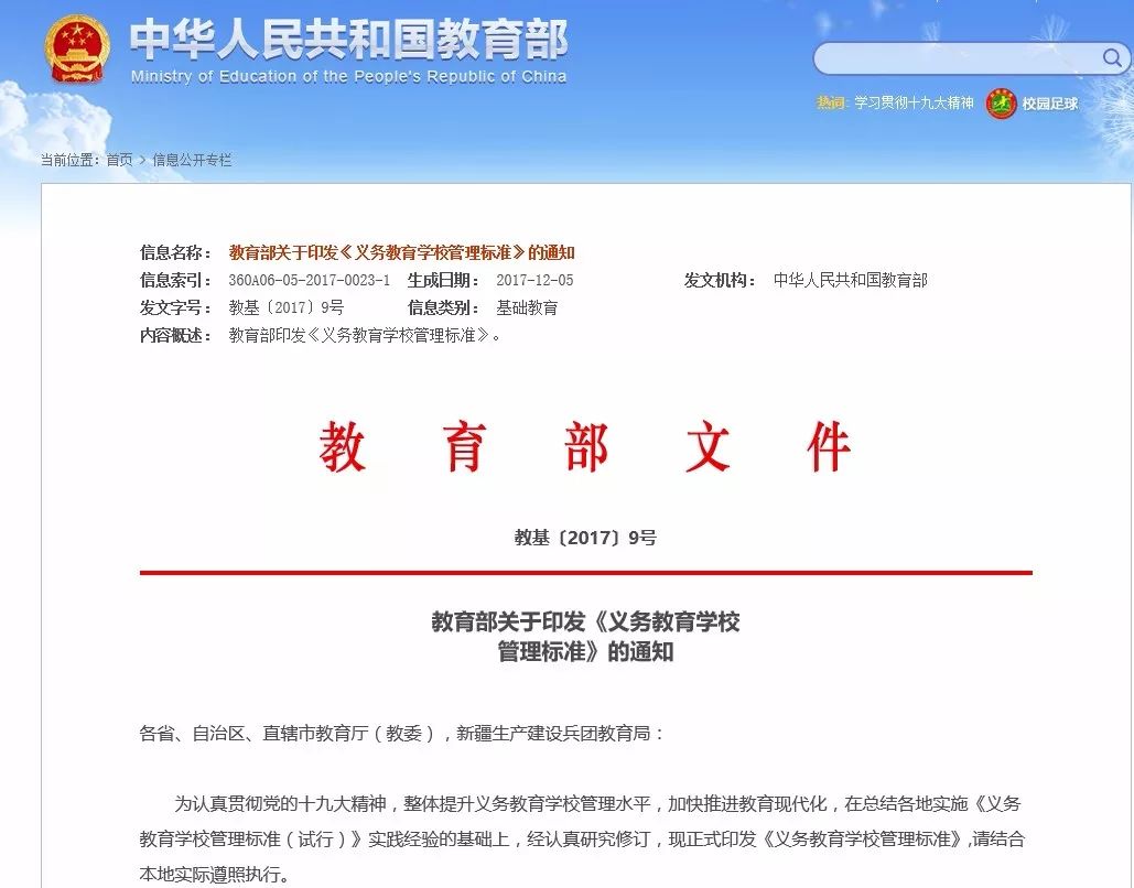 绩不公开排名?每天保证10小时睡眠?教育部发