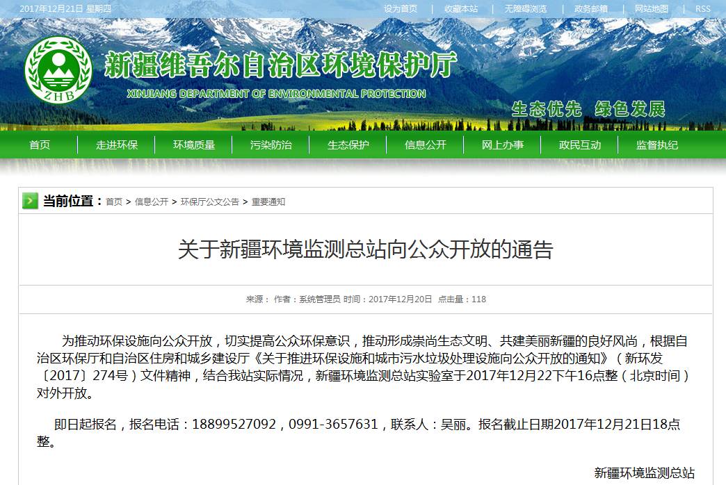 12月22日自治区环境监测总站面向公众开放,快