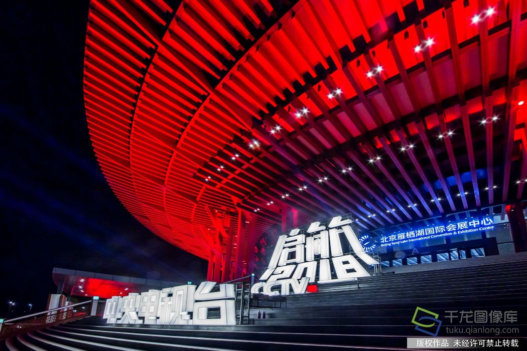 抢先看!启航2018央视新年晚会落户雁栖湖|落户