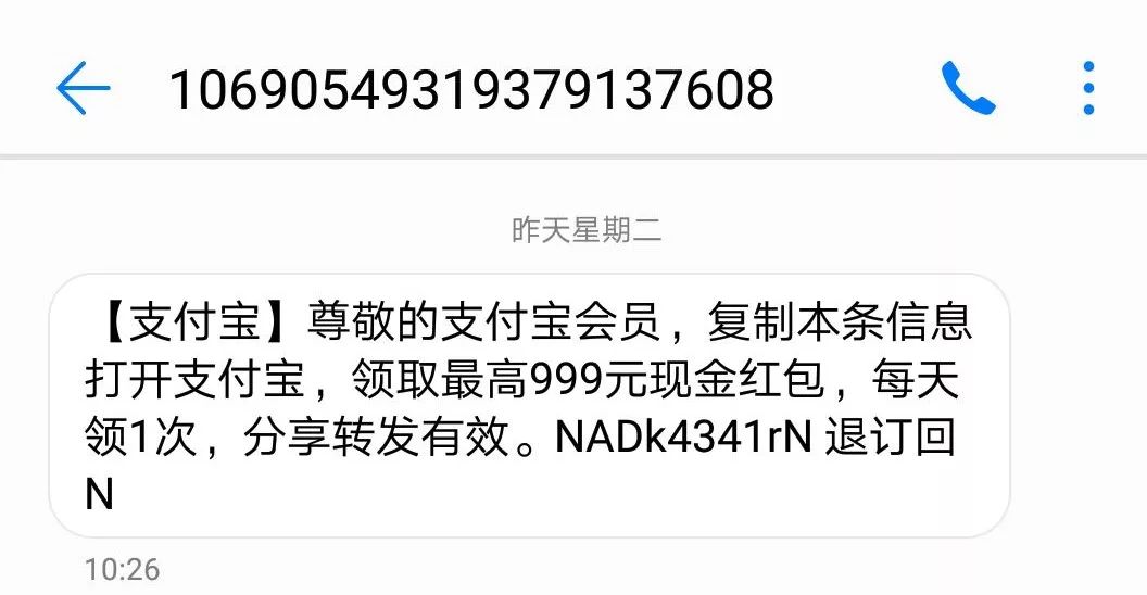 突然收到支付宝付款短信