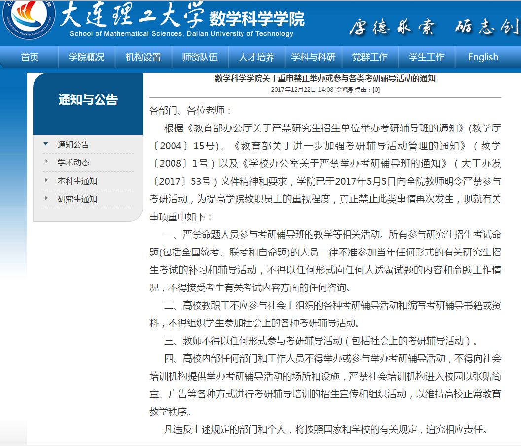 考研数学 神押题 ?刚刚,涉事教师回应,学校表态