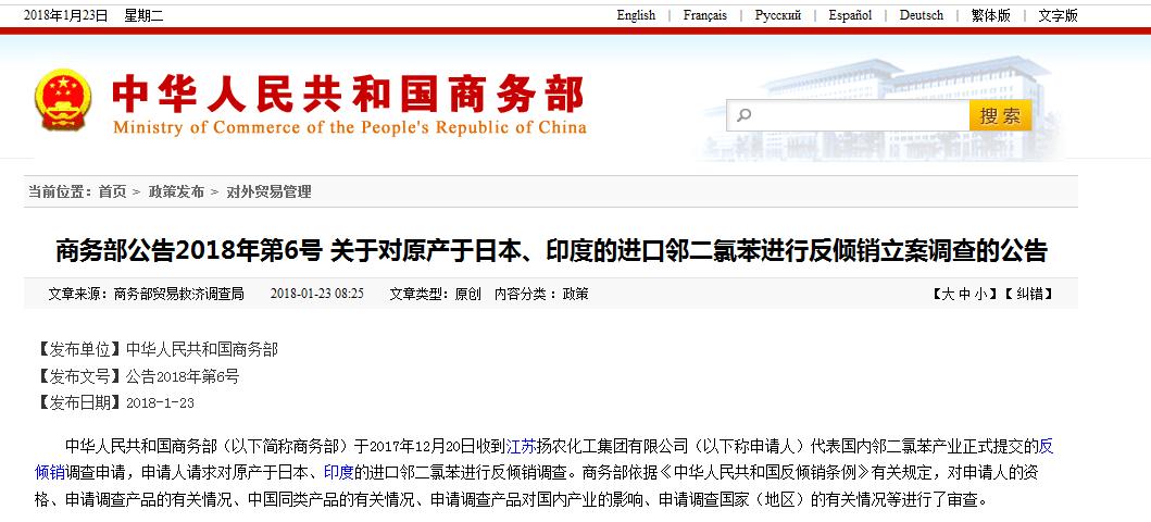 环球网:中国对进口印日的邻二氯苯发起反倾销立案调查