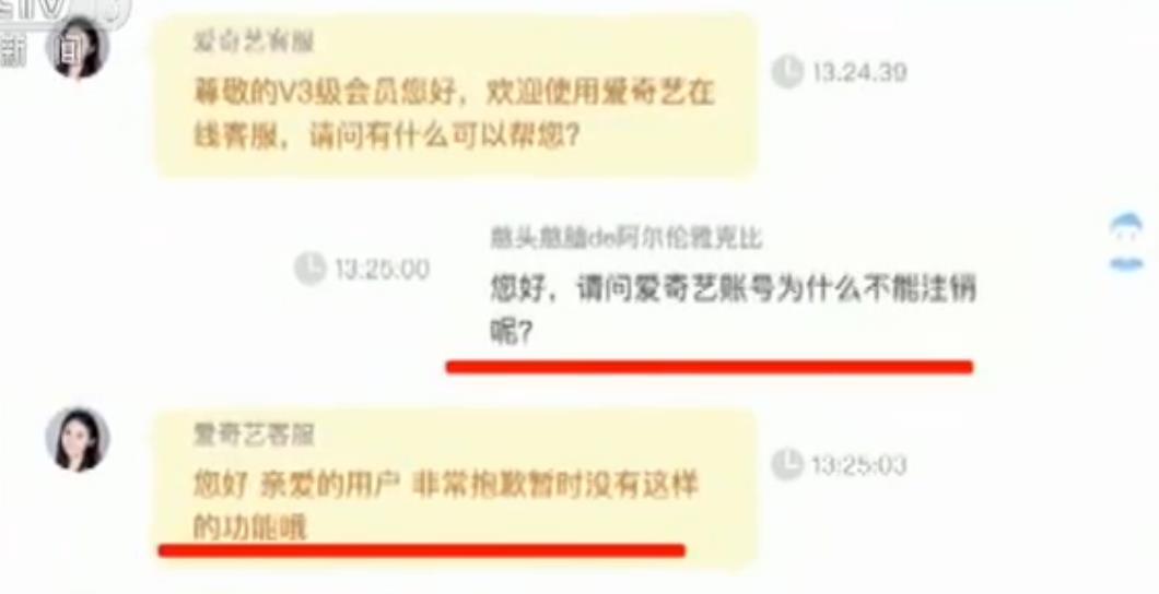 优酷爱奇艺等网站注册容易注销难 专家:侵犯用