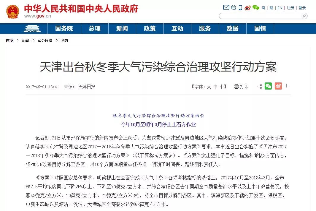 3月16日天津市在施建设项目将全面复工